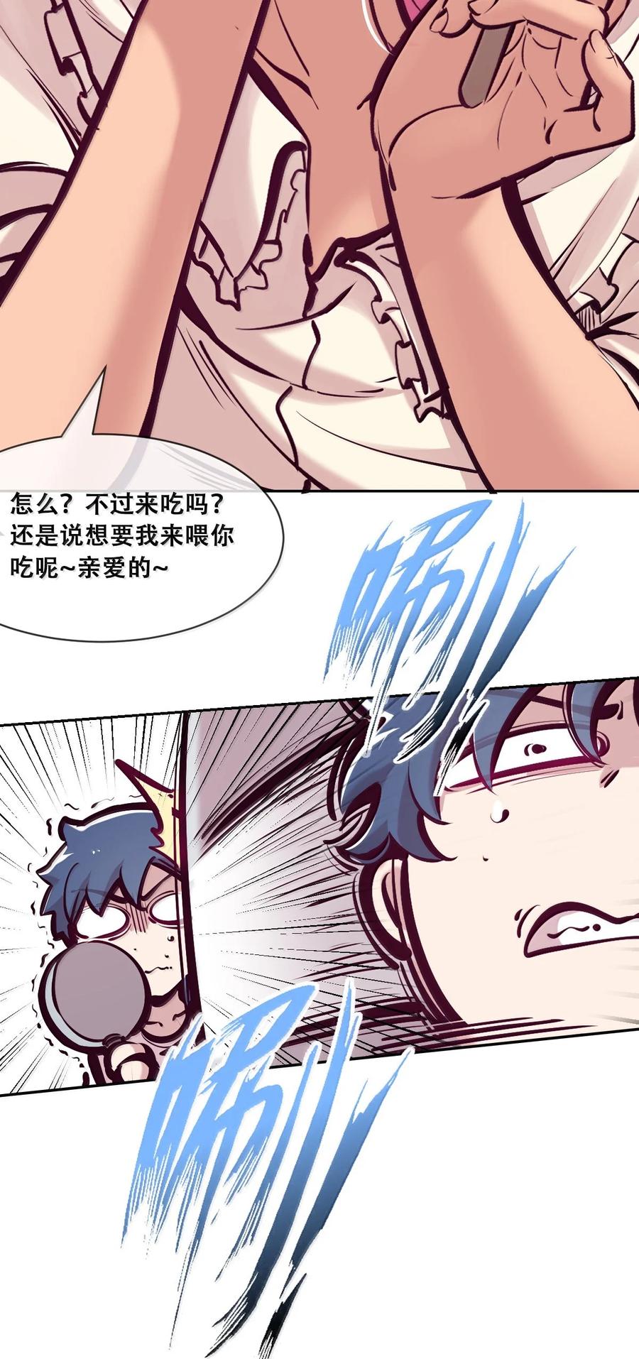 恶魔X天使 不能友好相处 122·下 恶魔的生理期？（下） 第80页