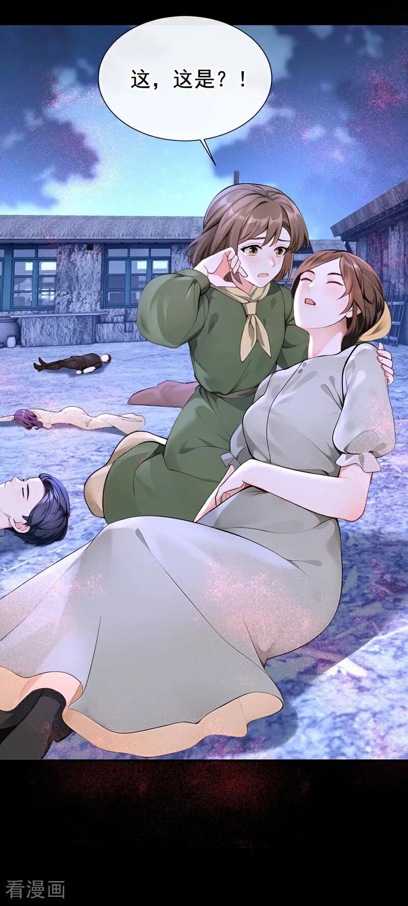 《快穿系统：反派大佬不好惹》第171话 自作孽，不可活！ 第48页