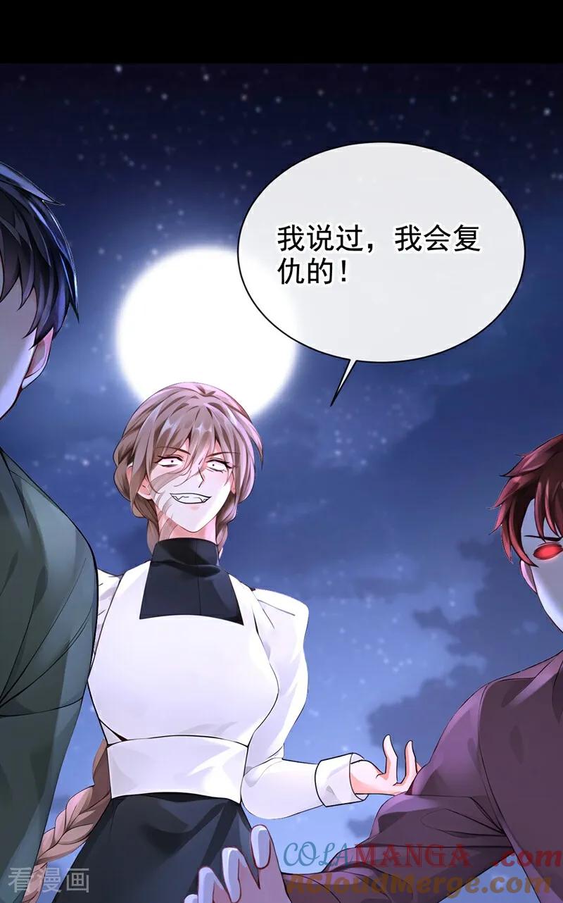 《快穿系统：反派大佬不好惹》第171话 自作孽，不可活！ 第22页