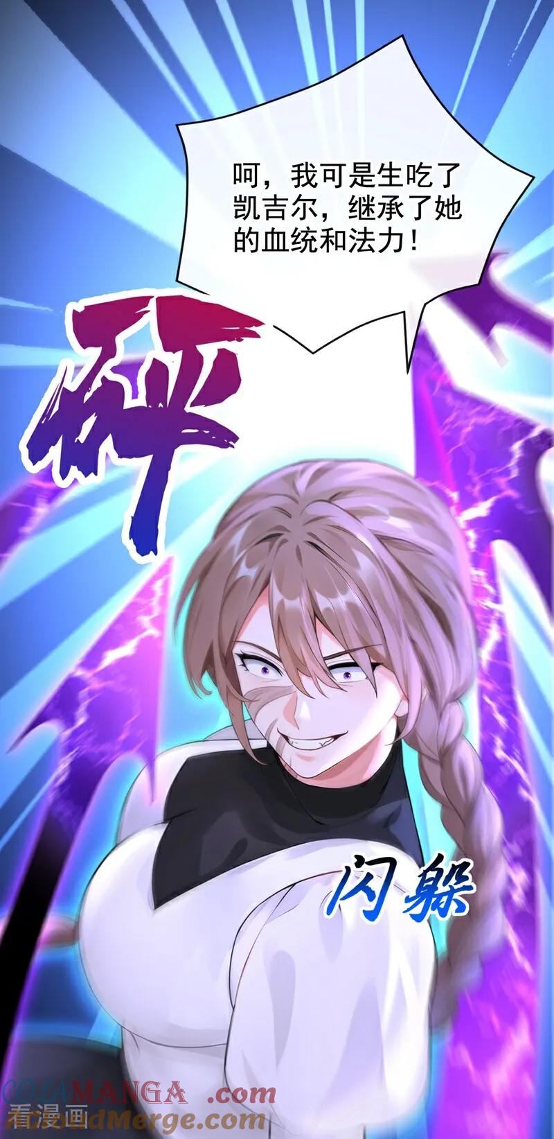 《快穿系统：反派大佬不好惹》第171话 自作孽，不可活！ 第34页