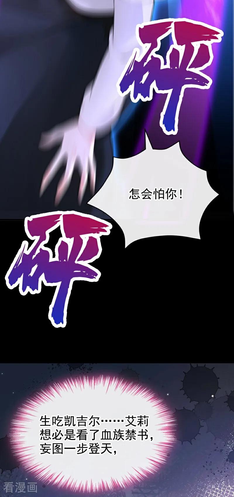 《快穿系统：反派大佬不好惹》第171话 自作孽，不可活！ 第35页