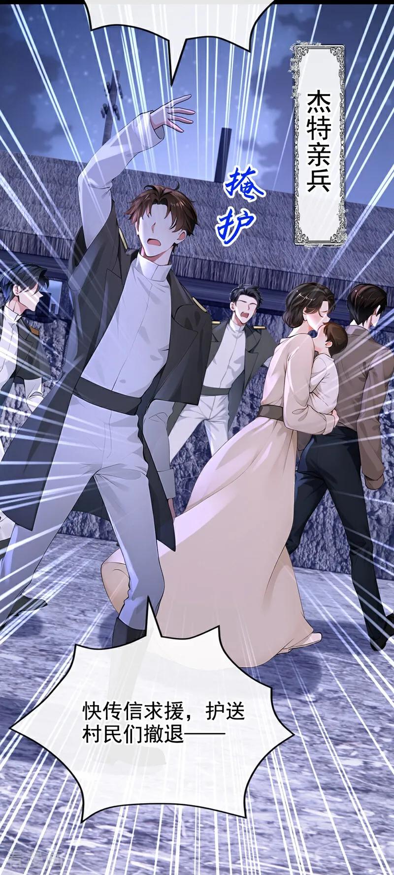 《快穿系统：反派大佬不好惹》第171话 自作孽，不可活！ 第24页