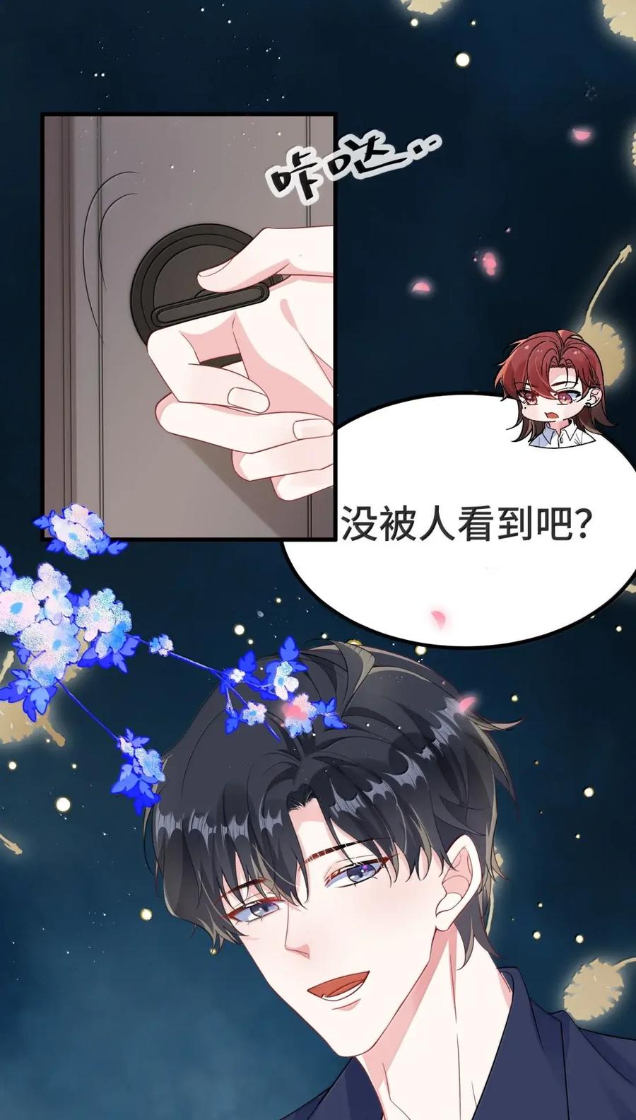 他又宠又撩 婚礼番外 化妆间的秘密 第2页