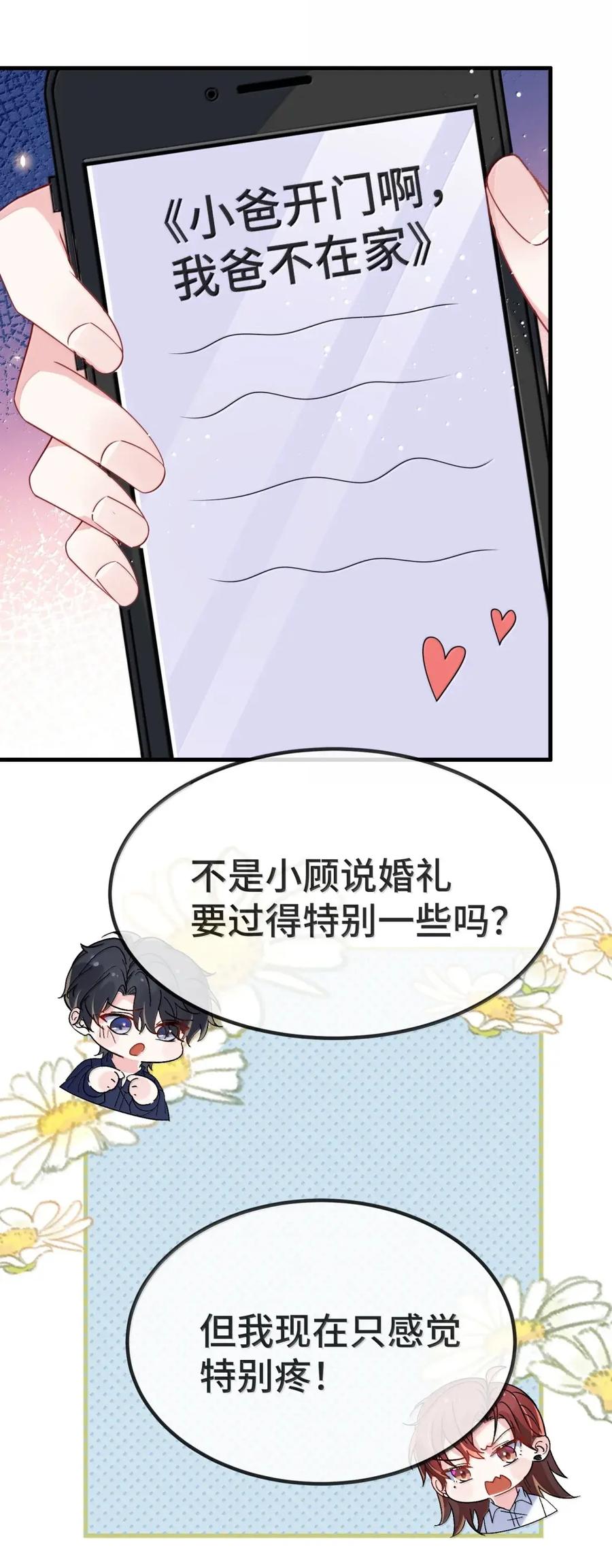 他又宠又撩 婚礼番外 化妆间的秘密 第14页