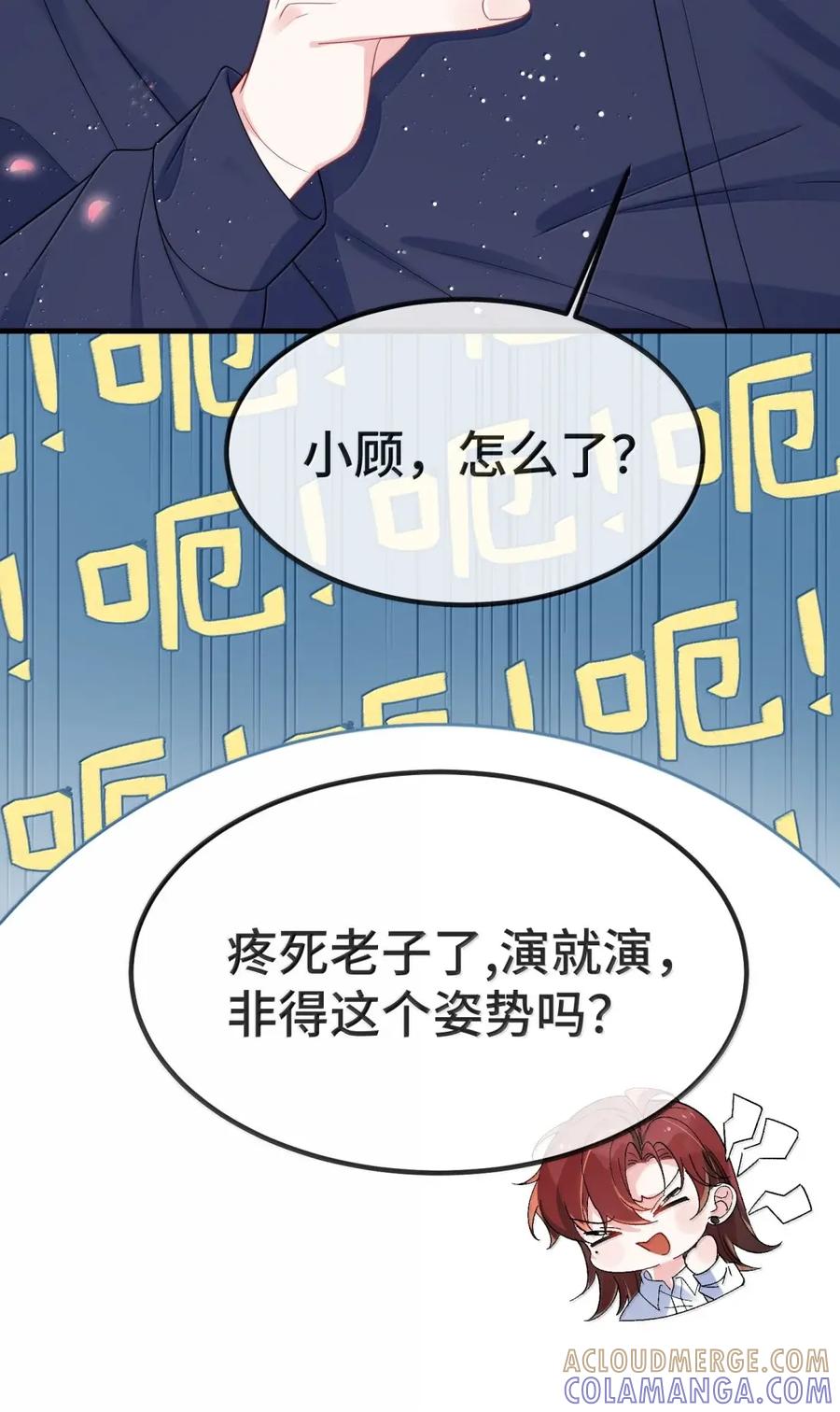他又宠又撩 婚礼番外 化妆间的秘密 第13页