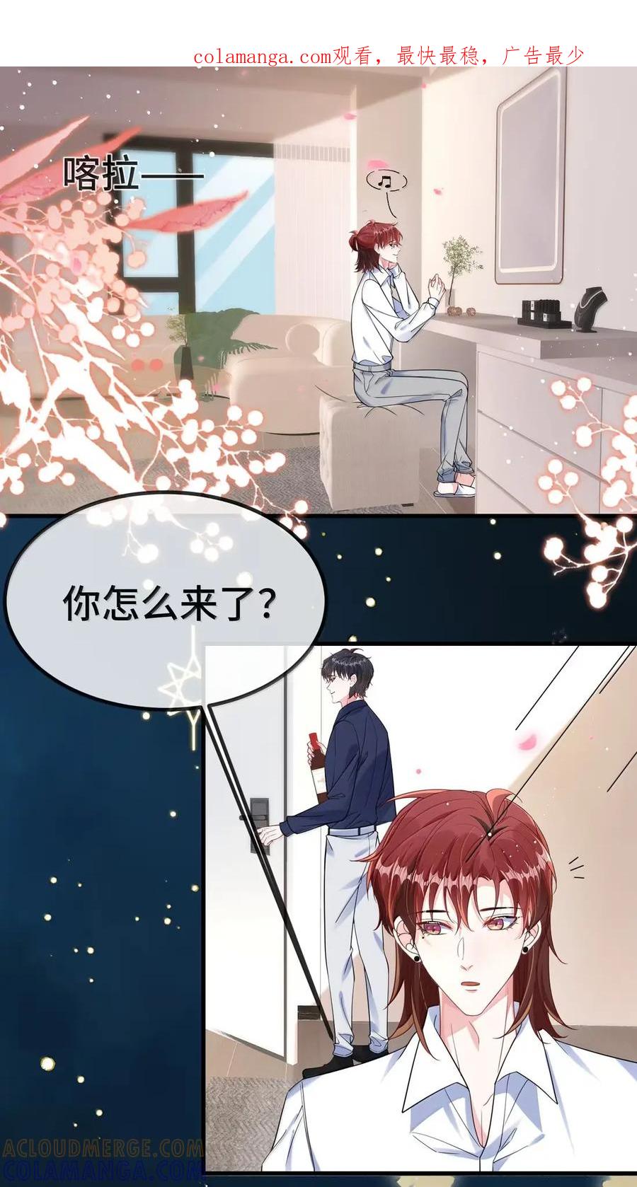他又宠又撩 婚礼番外 化妆间的秘密 第1页
