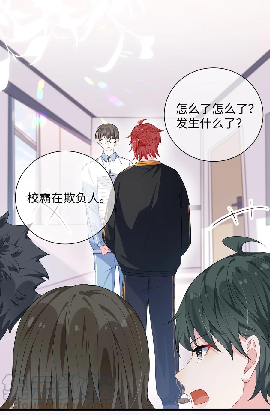 他又宠又撩 014 老子怕你啊？ 第5页