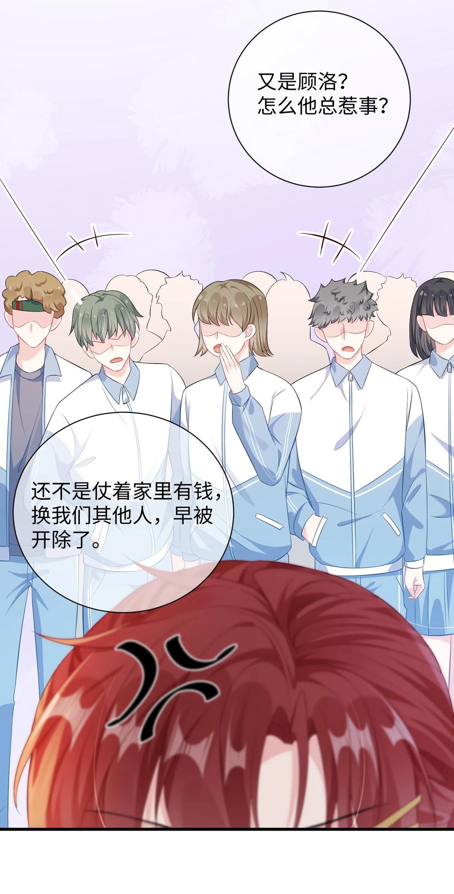他又宠又撩 014 老子怕你啊？ 第6页