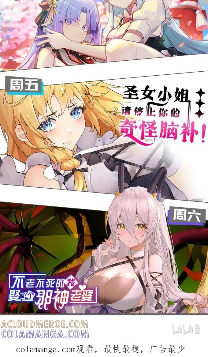 《变成克系触手怪后，她们更疯狂了!》28 来亲手帮我换上哦 第61页