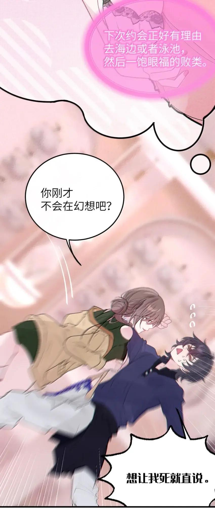 《变成克系触手怪后，她们更疯狂了!》28 来亲手帮我换上哦 第54页