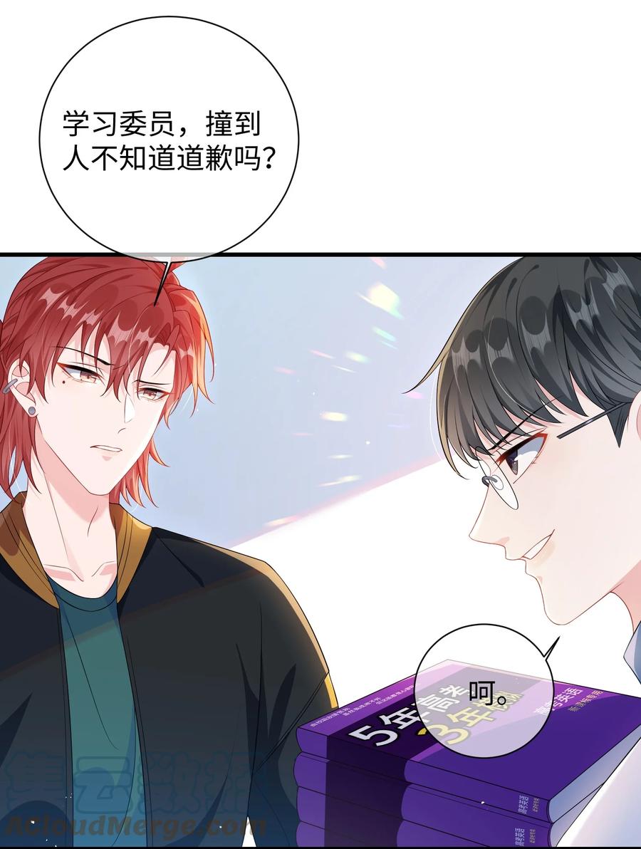 他又宠又撩 014 老子怕你啊？ 第3页