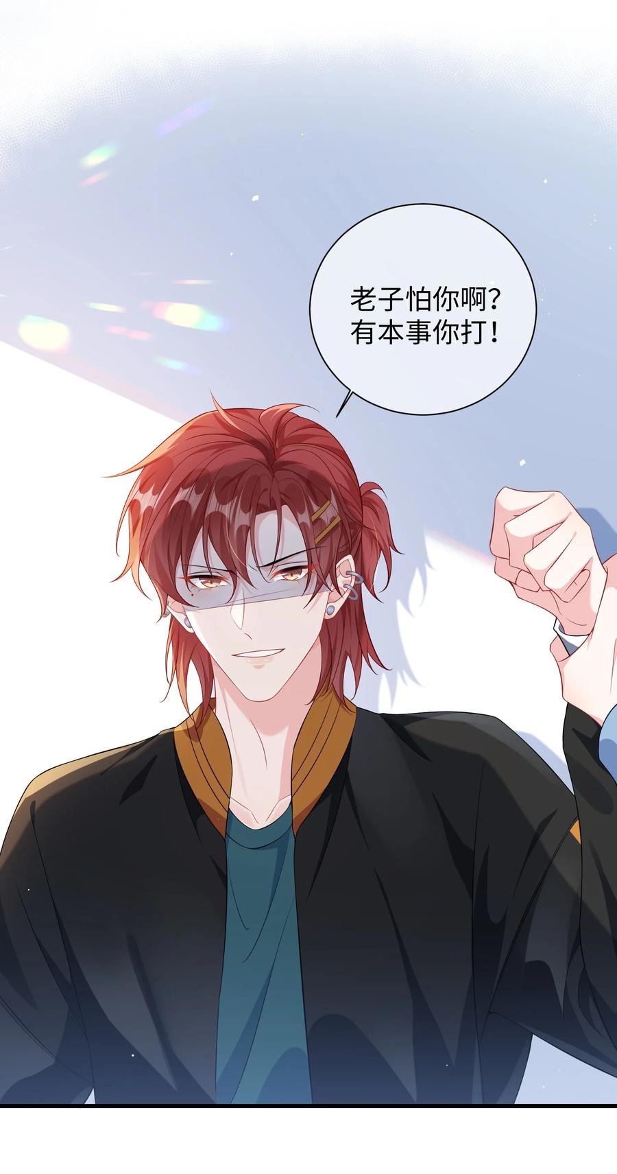 他又宠又撩 014 老子怕你啊？ 第20页