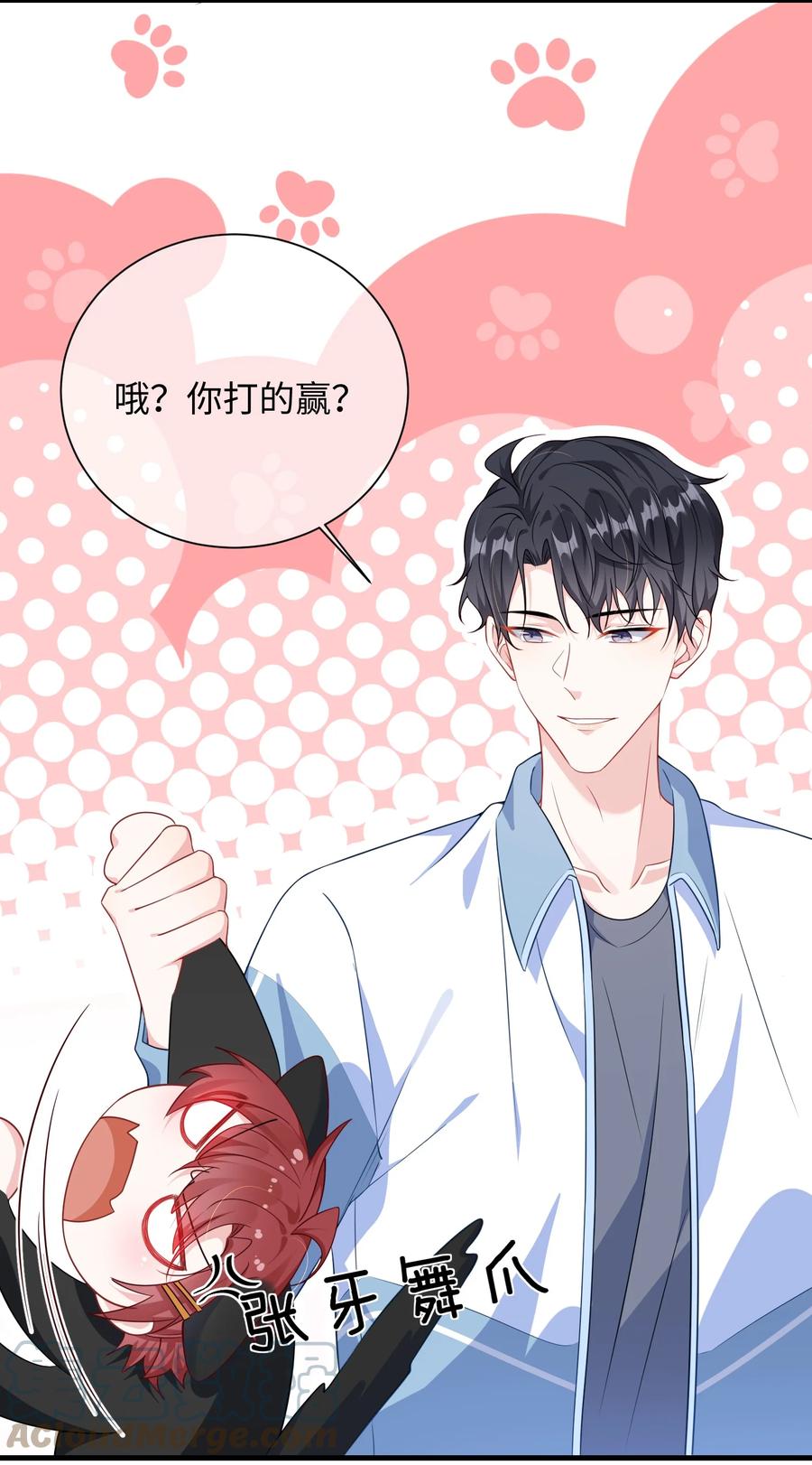 他又宠又撩 014 老子怕你啊？ 第15页