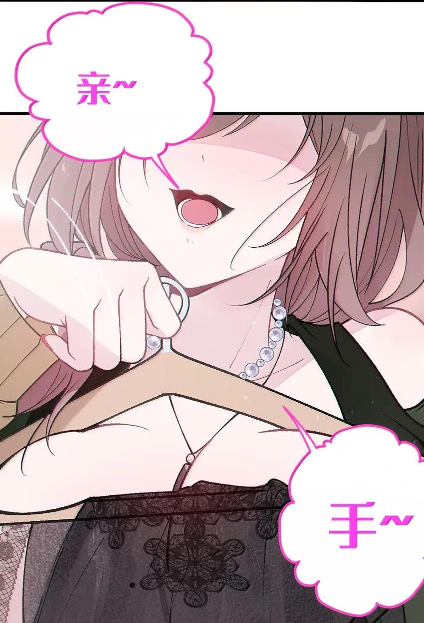 《变成克系触手怪后，她们更疯狂了!》28 来亲手帮我换上哦 第57页
