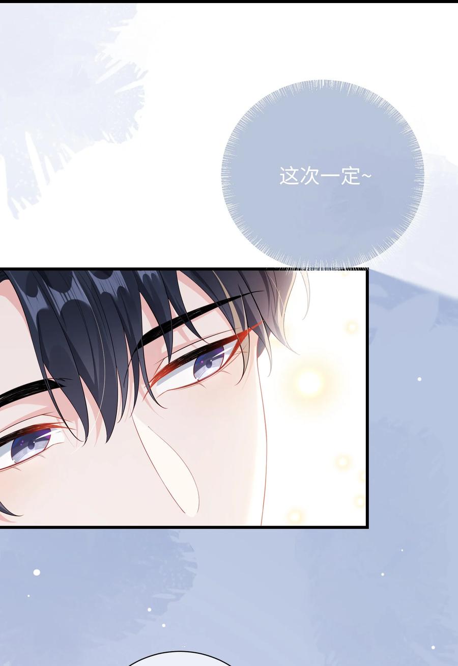他又宠又撩 014 老子怕你啊？ 第32页