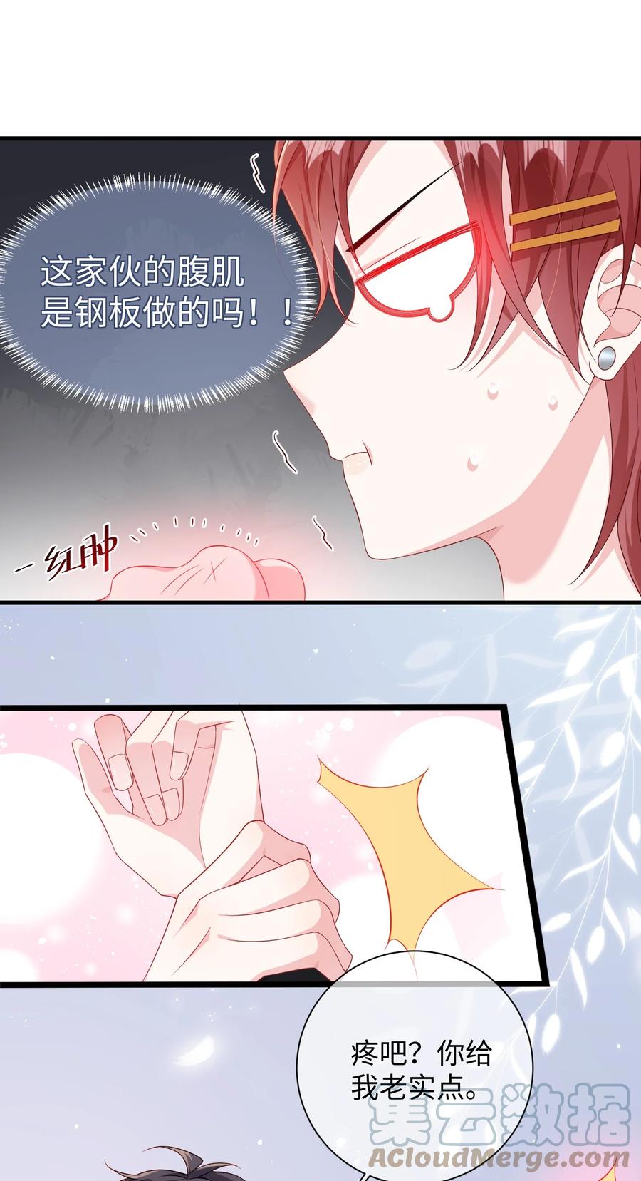 他又宠又撩 014 老子怕你啊？ 第17页