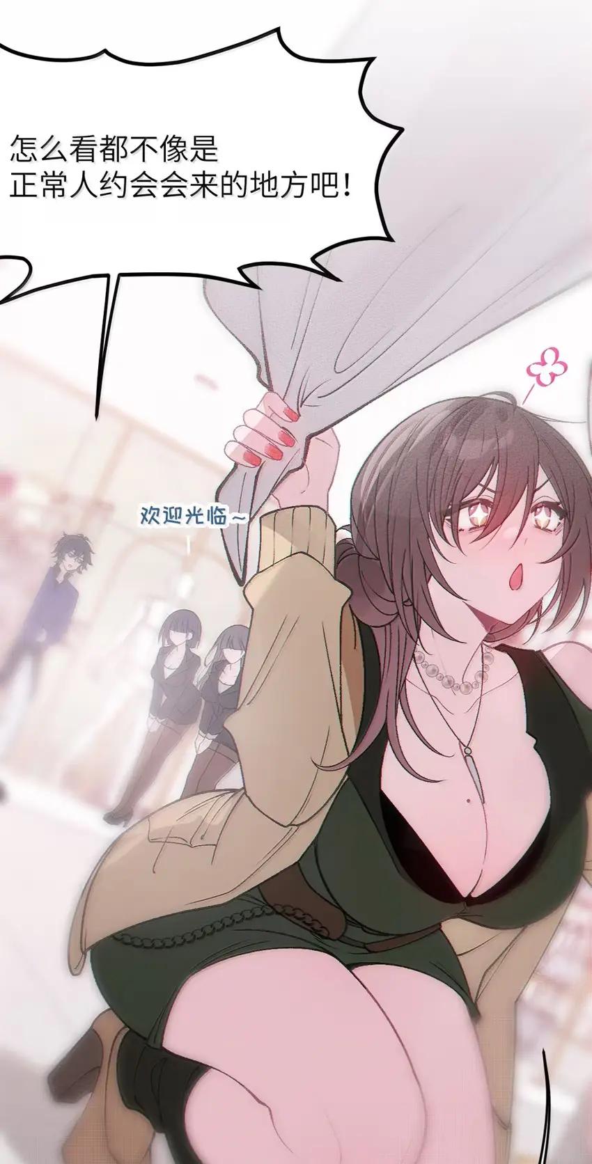 《变成克系触手怪后，她们更疯狂了!》28 来亲手帮我换上哦 第47页