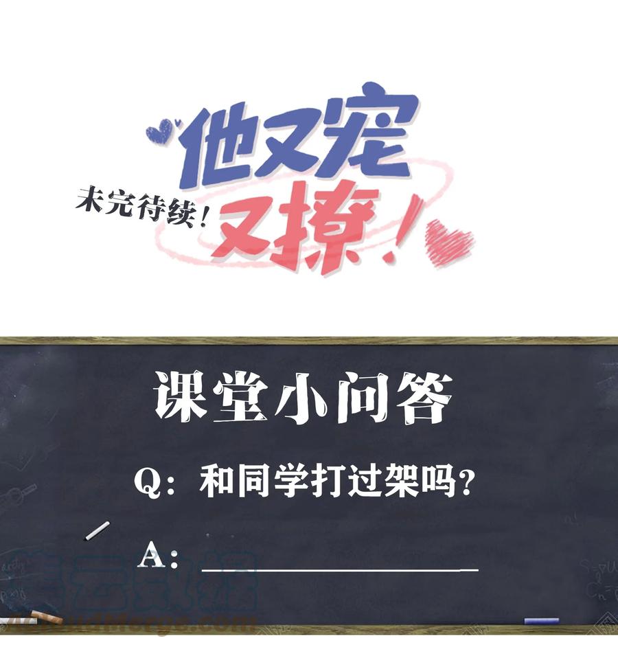 他又宠又撩 014 老子怕你啊？ 第35页