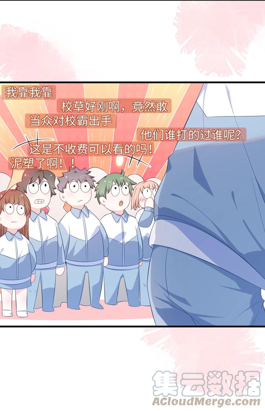 他又宠又撩 014 老子怕你啊？ 第19页