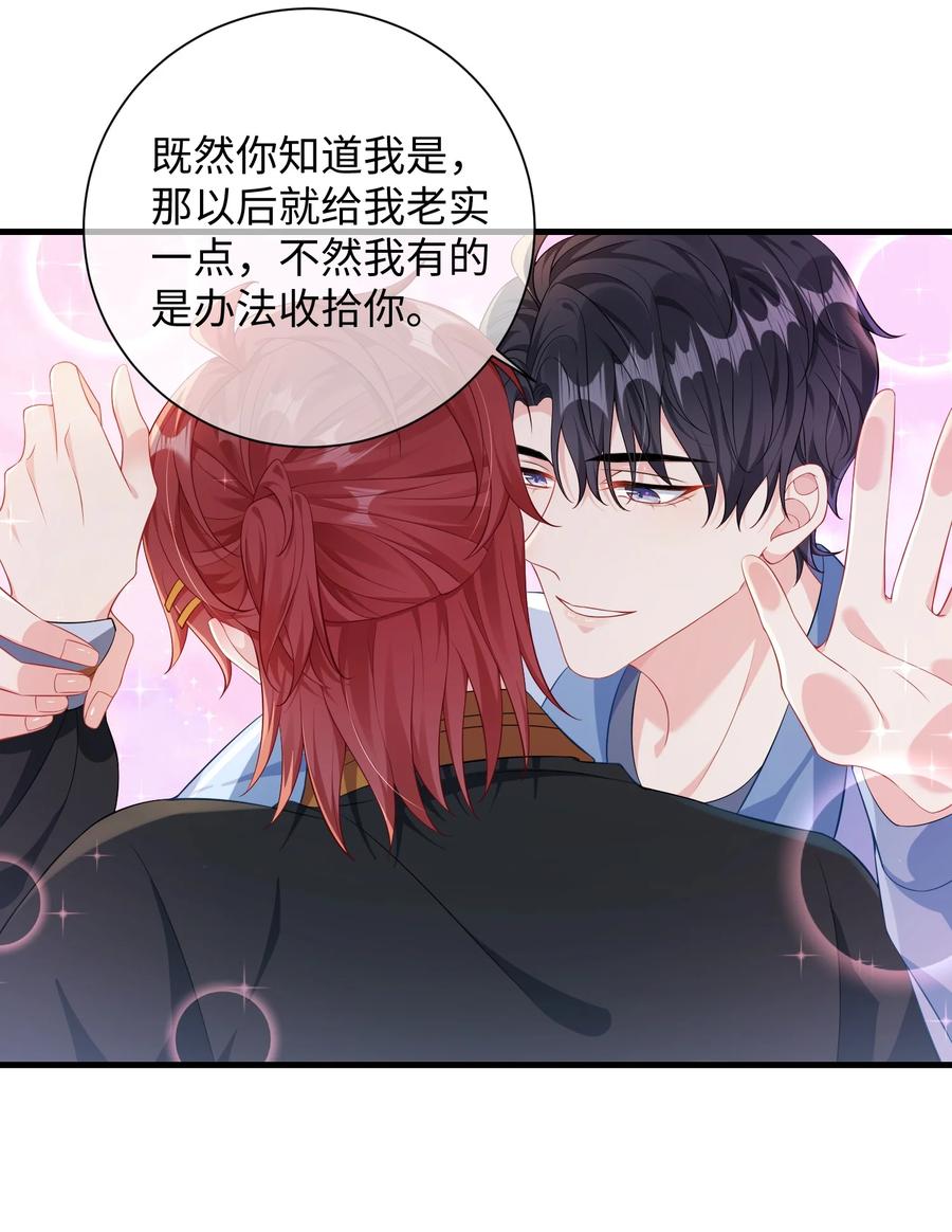 他又宠又撩 014 老子怕你啊？ 第28页