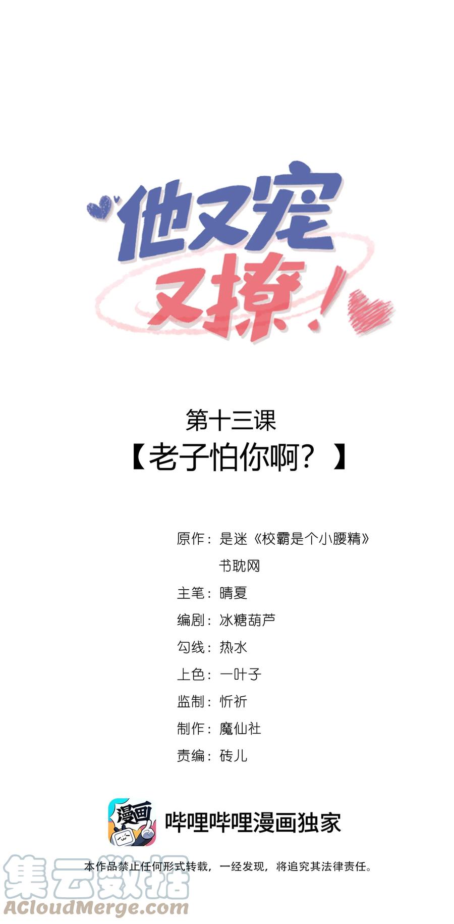 他又宠又撩 014 老子怕你啊？ 第1页