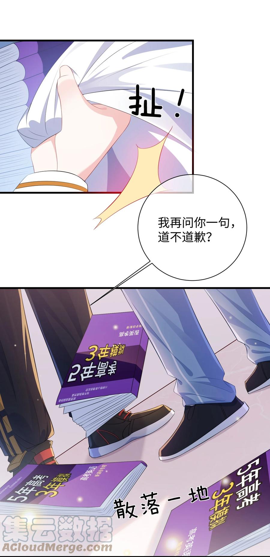 他又宠又撩 014 老子怕你啊？ 第7页