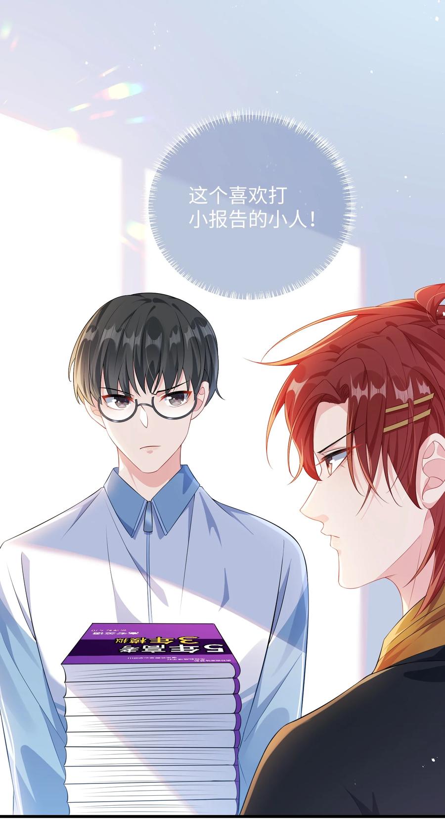 他又宠又撩 014 老子怕你啊？ 第2页