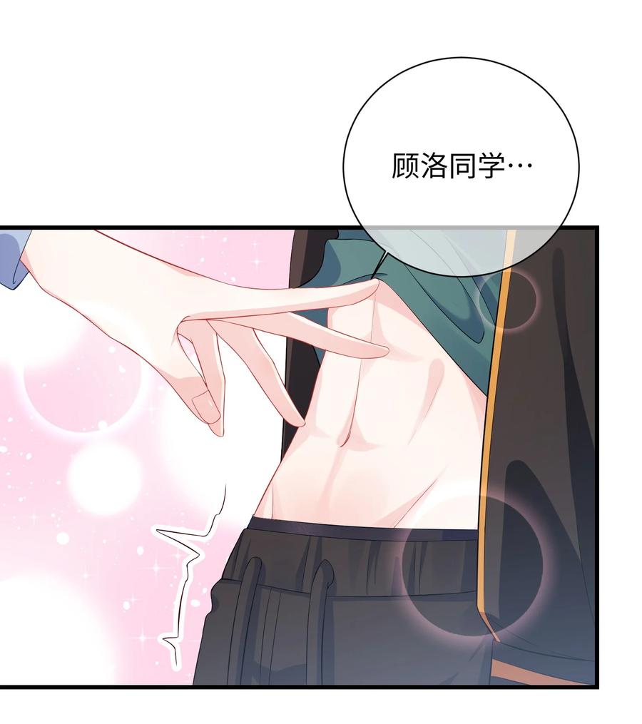 他又宠又撩 014 老子怕你啊？ 第24页