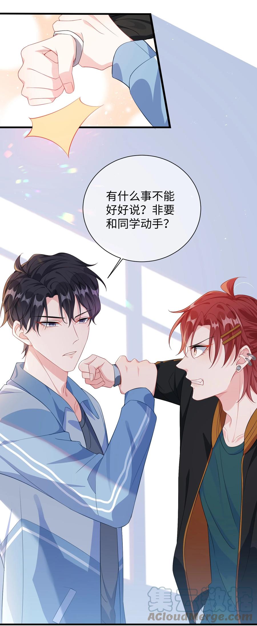 他又宠又撩 014 老子怕你啊？ 第13页