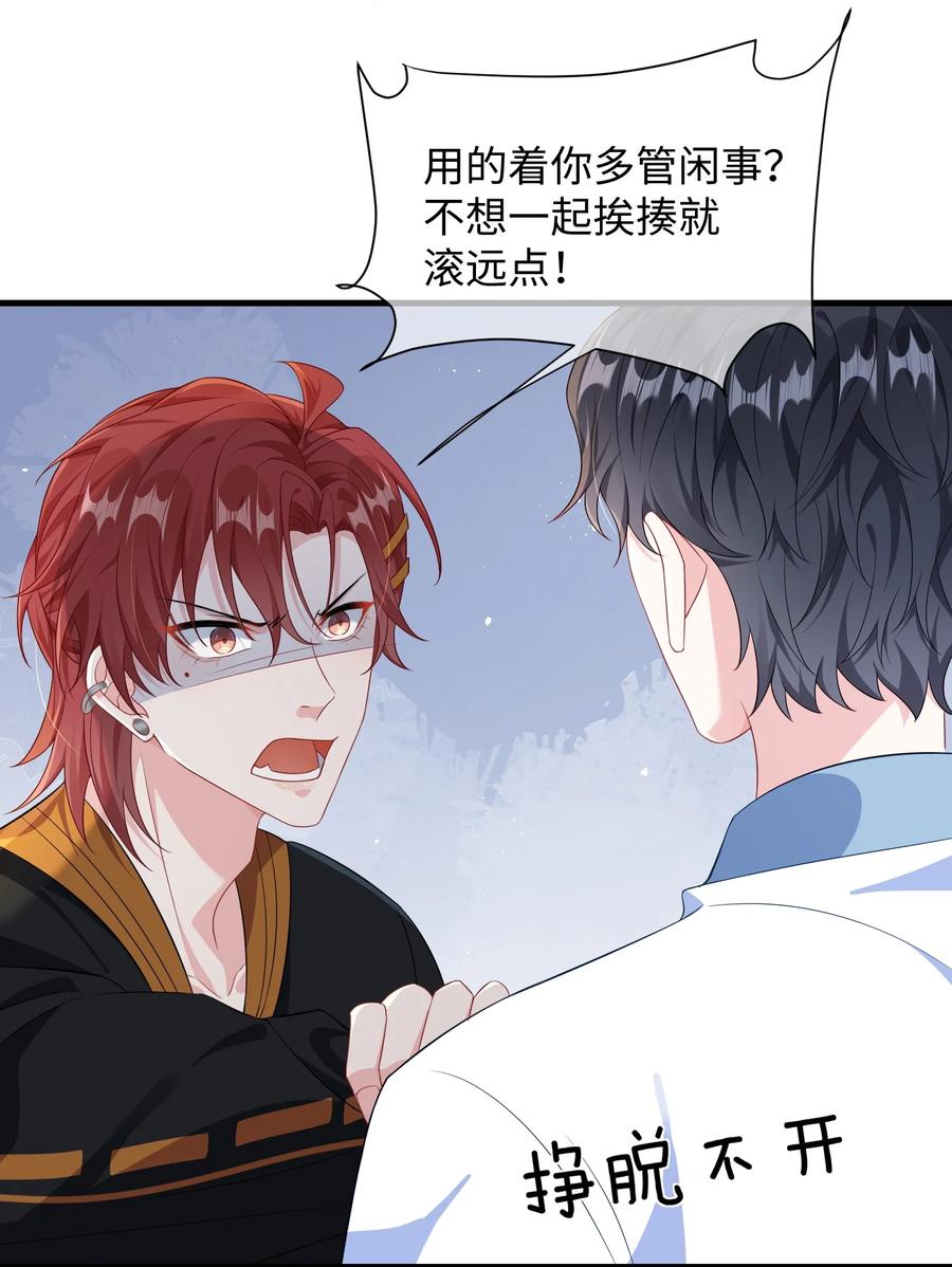 他又宠又撩 014 老子怕你啊？ 第14页