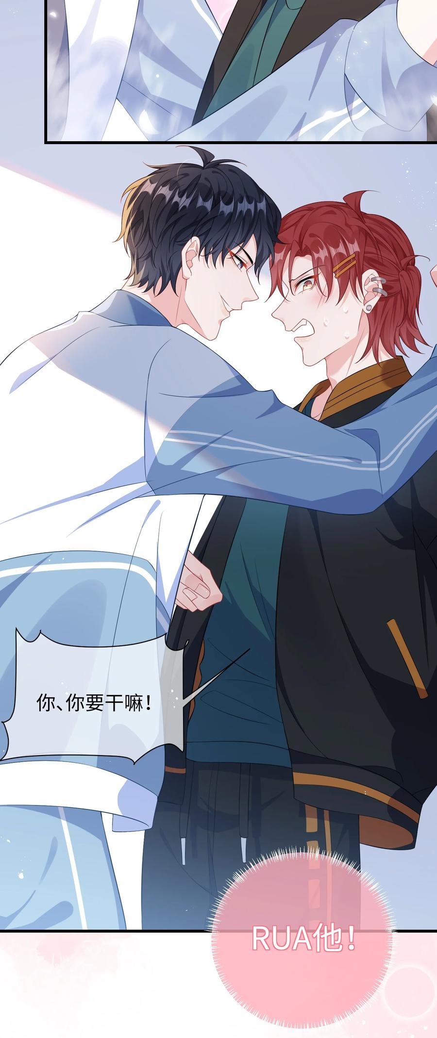 他又宠又撩 014 老子怕你啊？ 第22页