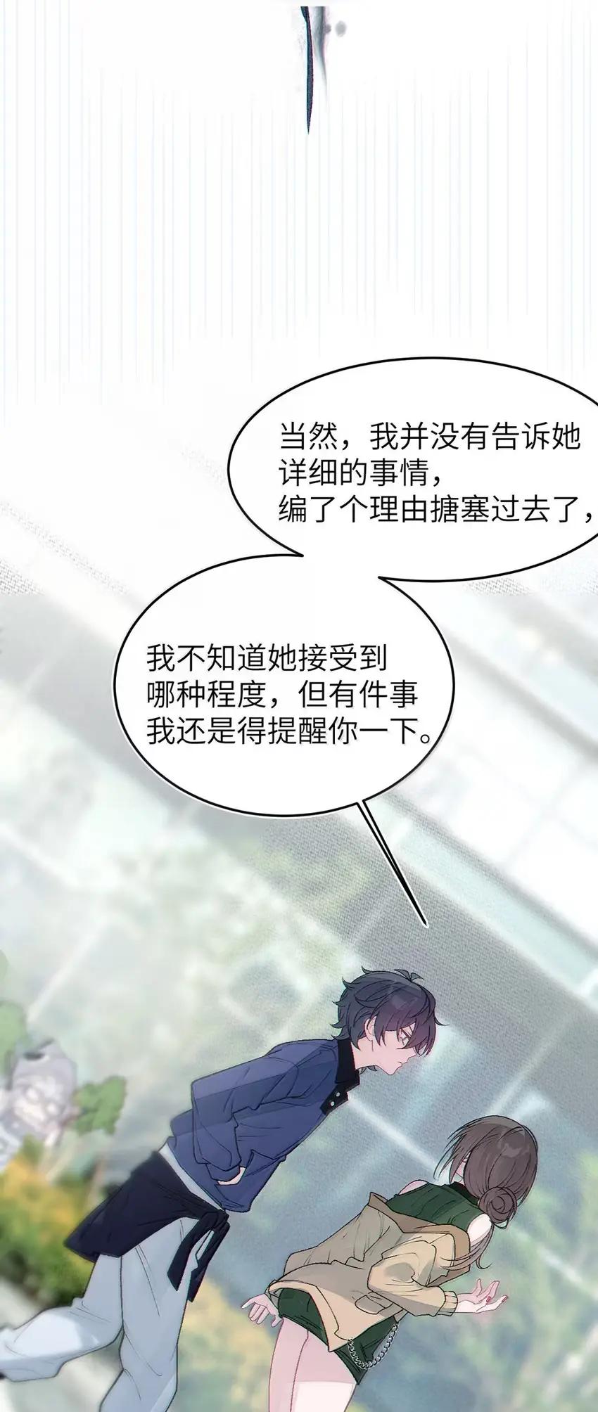 《变成克系触手怪后，她们更疯狂了!》28 来亲手帮我换上哦 第38页