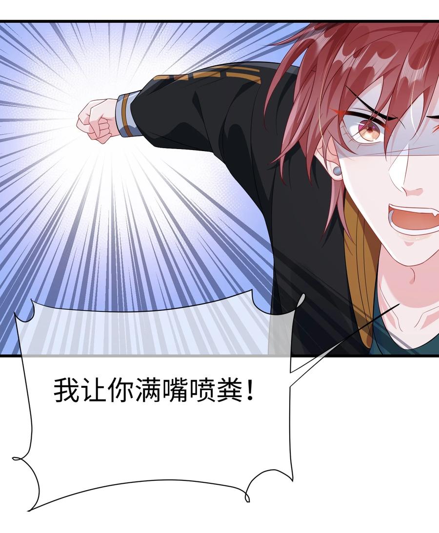 他又宠又撩 014 老子怕你啊？ 第12页