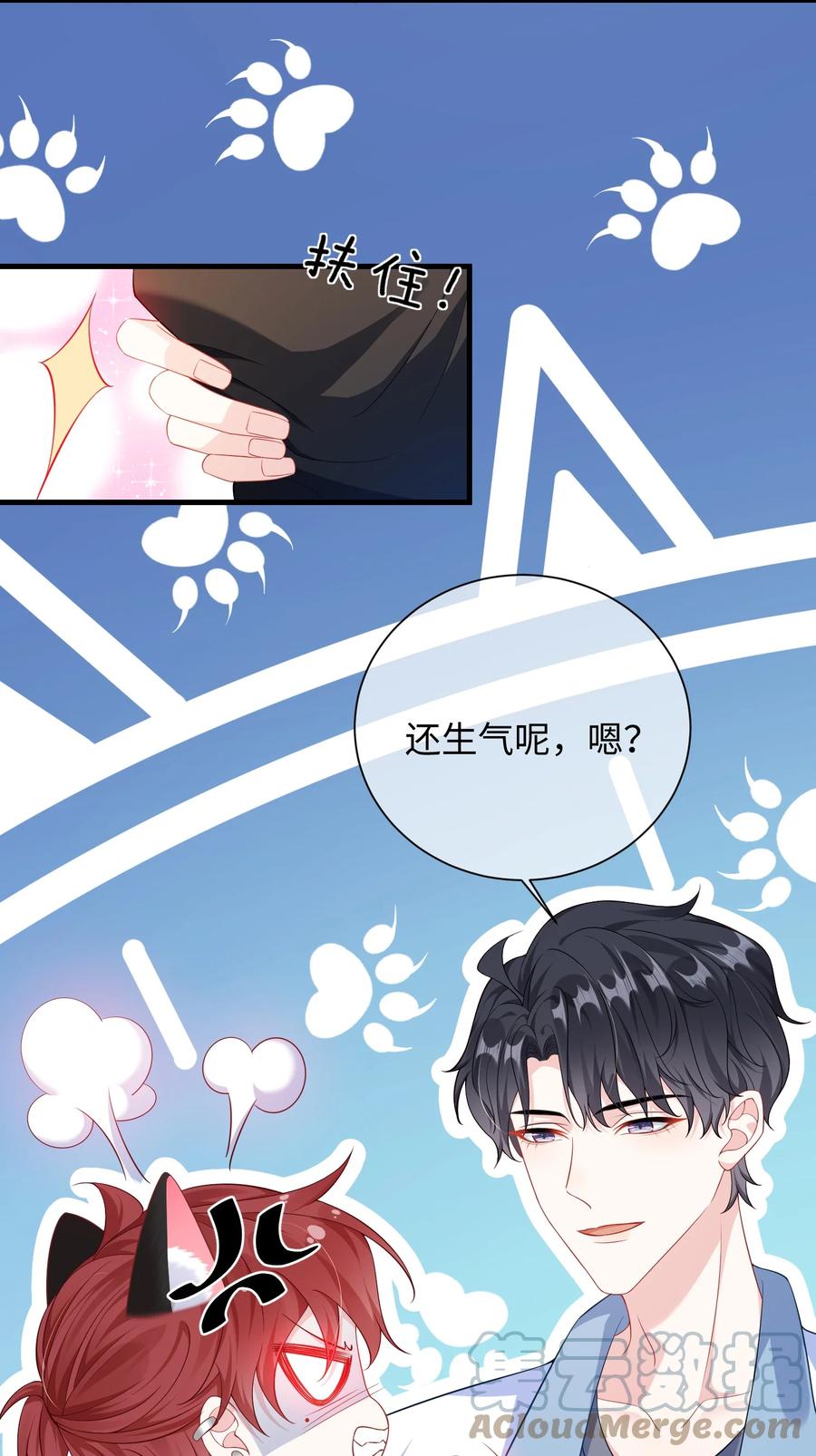 他又宠又撩 015 三阳开泰？ 第7页
