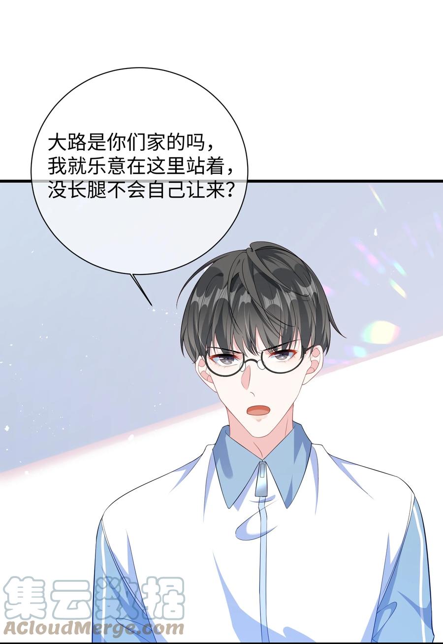 他又宠又撩 015 三阳开泰？ 第33页