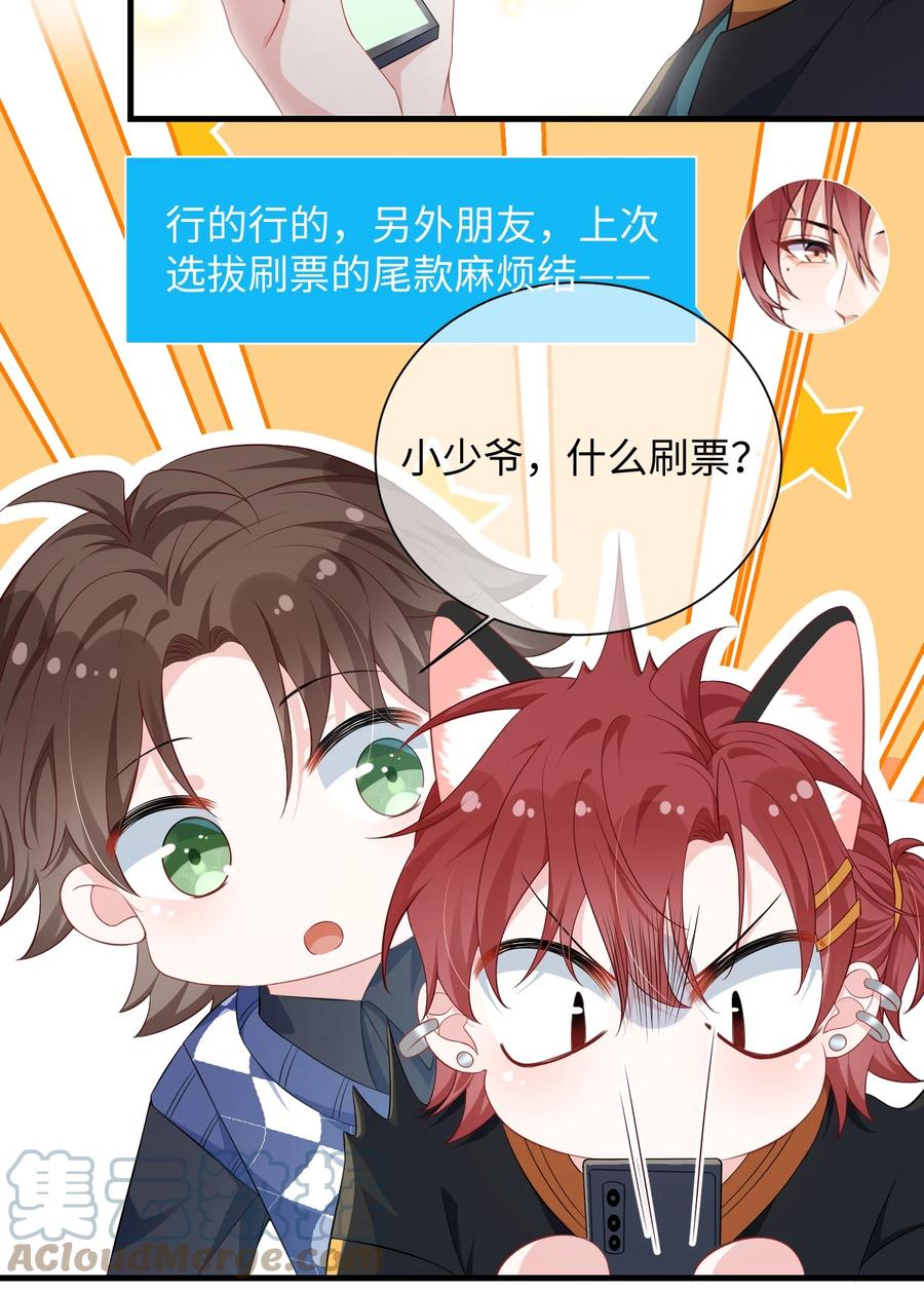 他又宠又撩 015 三阳开泰？ 第29页