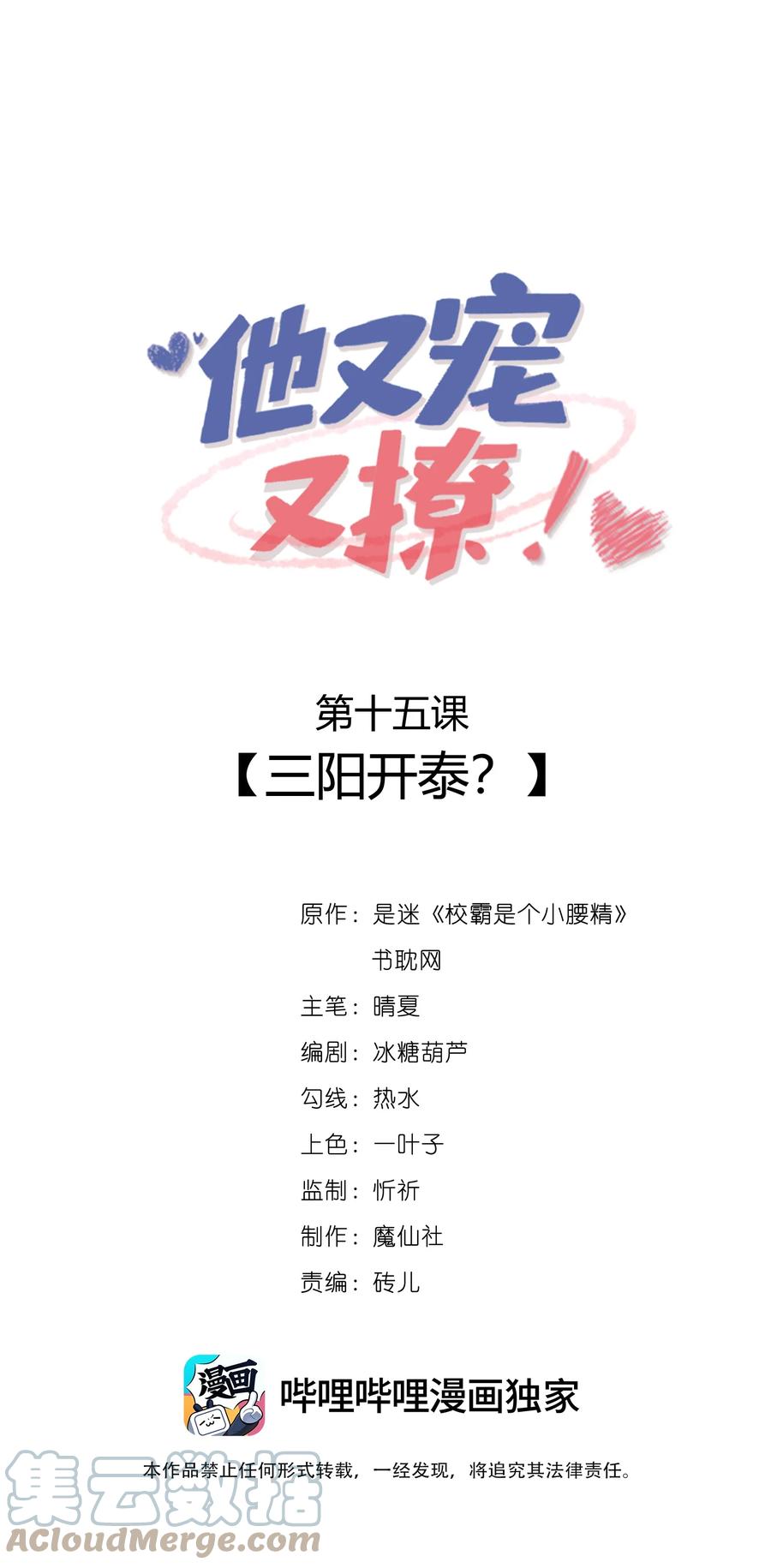 他又宠又撩 015 三阳开泰？ 第1页