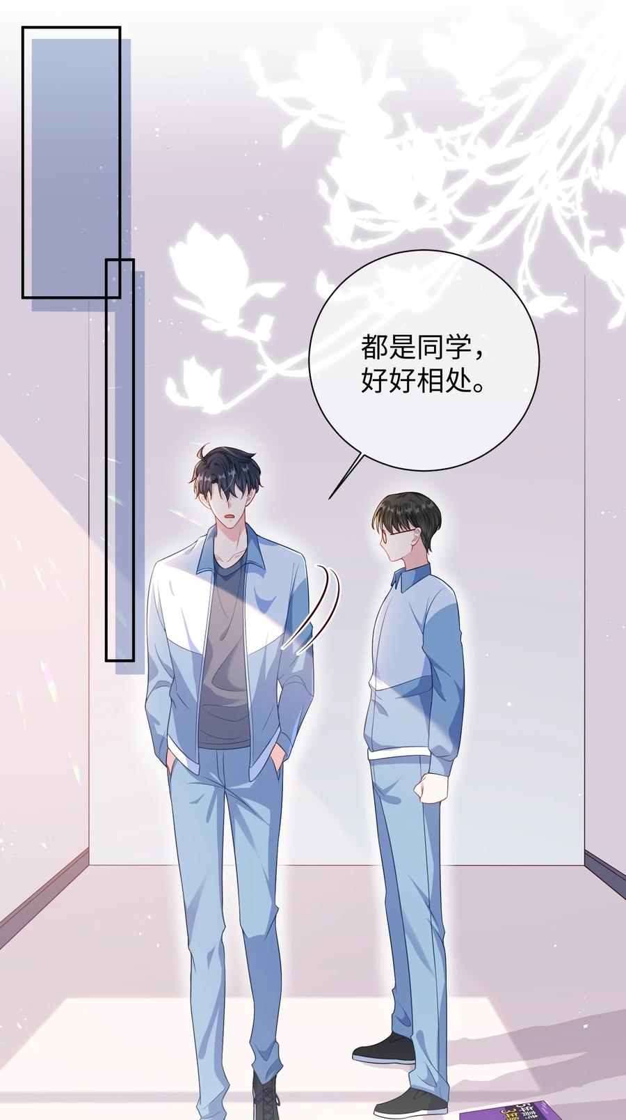 他又宠又撩 015 三阳开泰？ 第2页