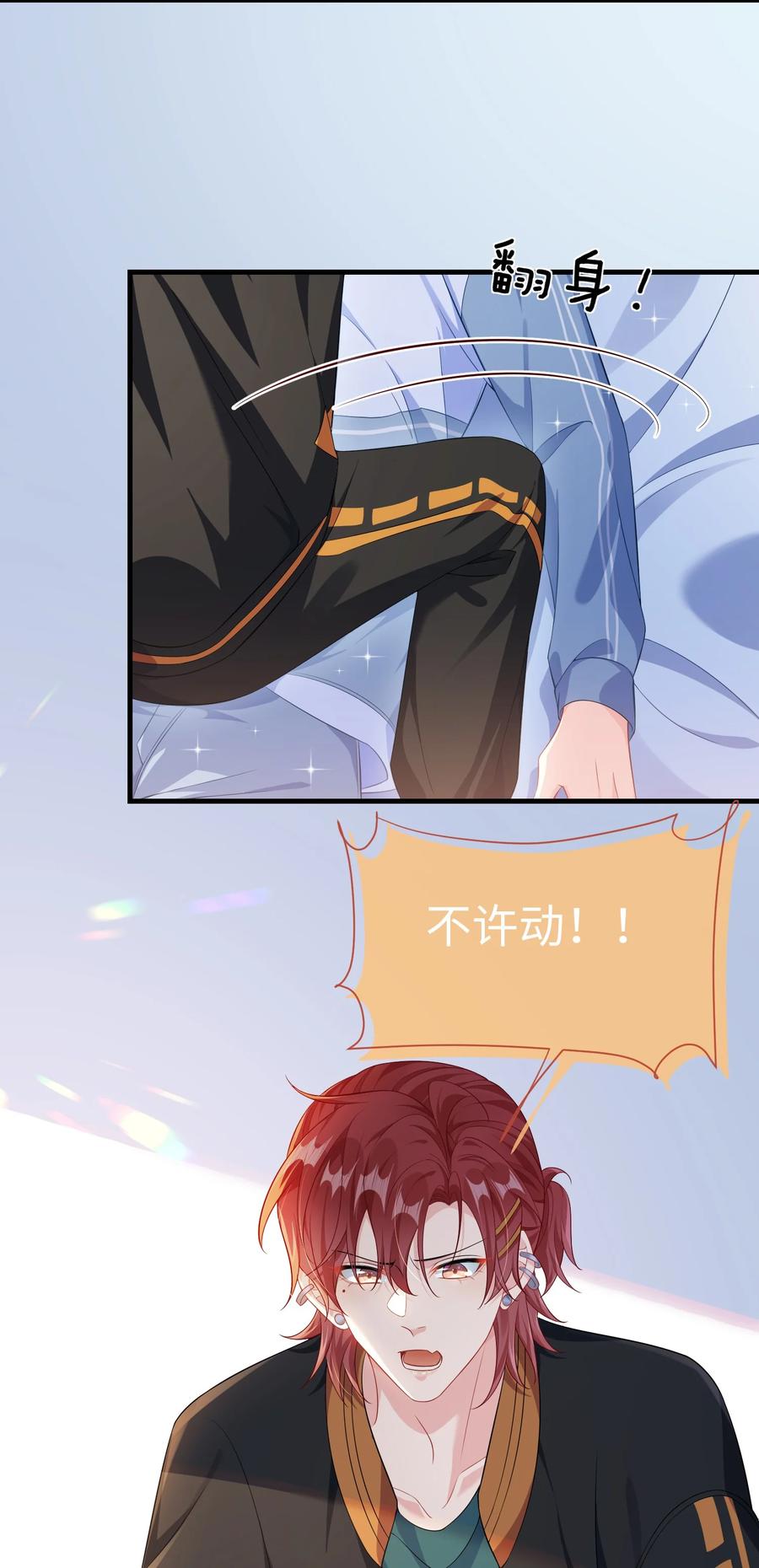 他又宠又撩 015 三阳开泰？ 第14页