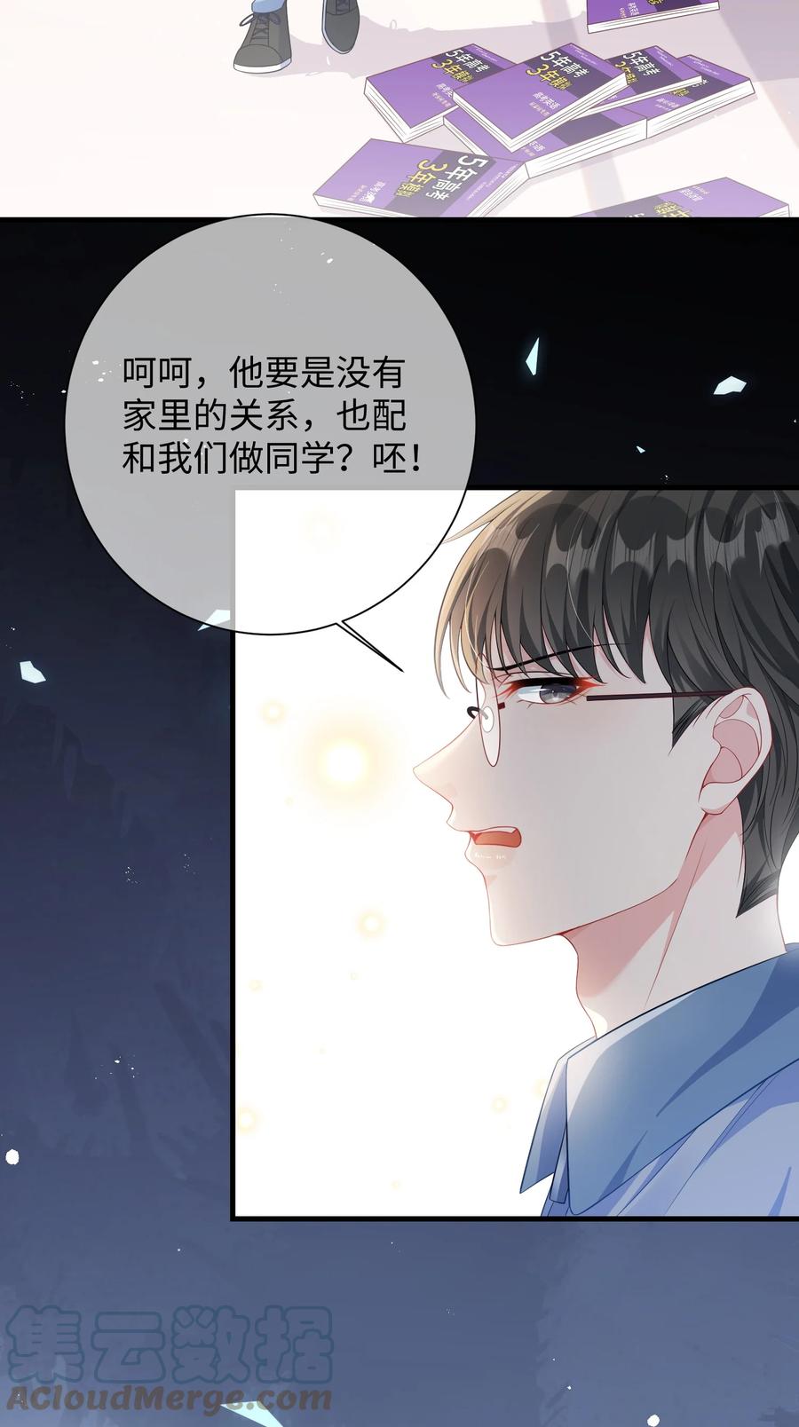 他又宠又撩 015 三阳开泰？ 第3页