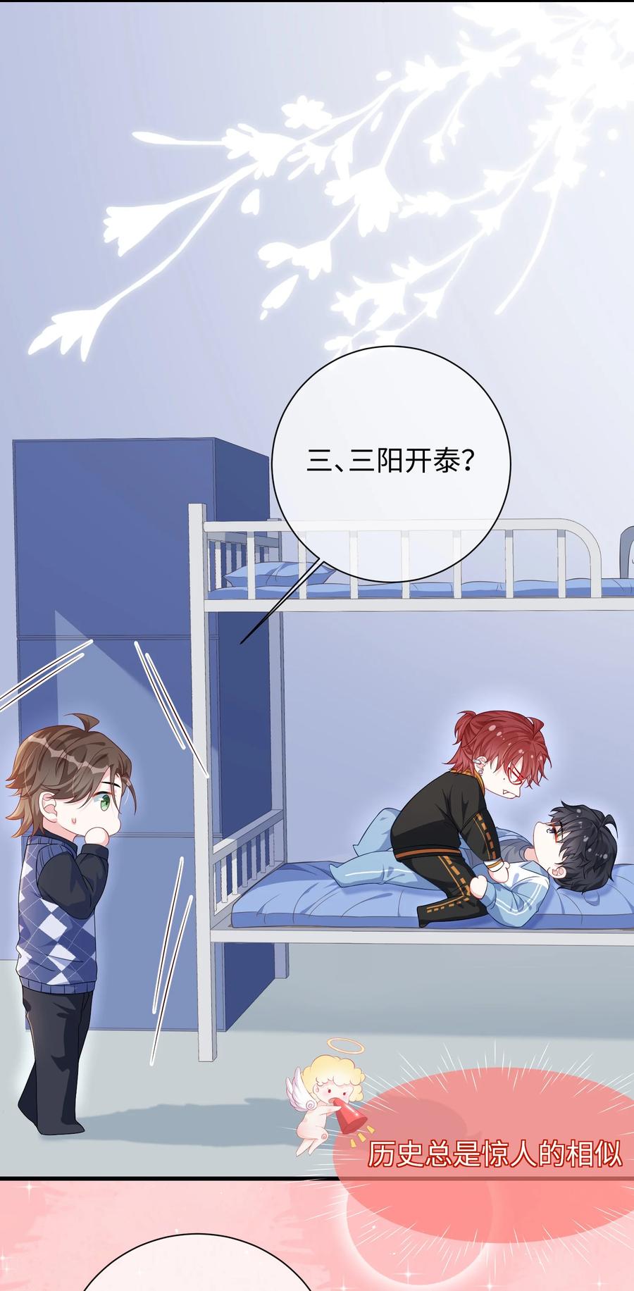 他又宠又撩 015 三阳开泰？ 第20页