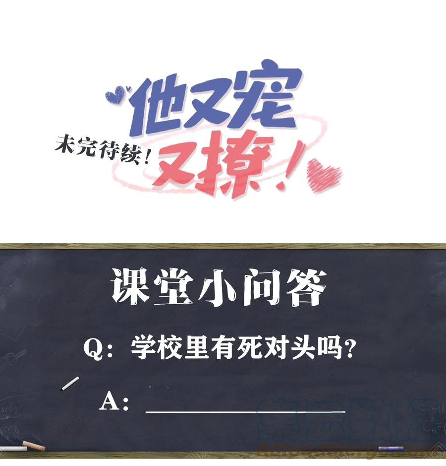 他又宠又撩 015 三阳开泰？ 第39页
