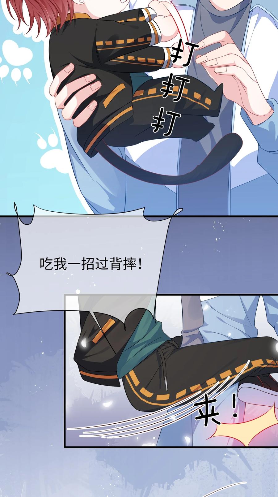 他又宠又撩 015 三阳开泰？ 第8页