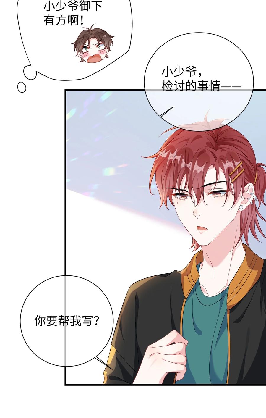 他又宠又撩 015 三阳开泰？ 第24页