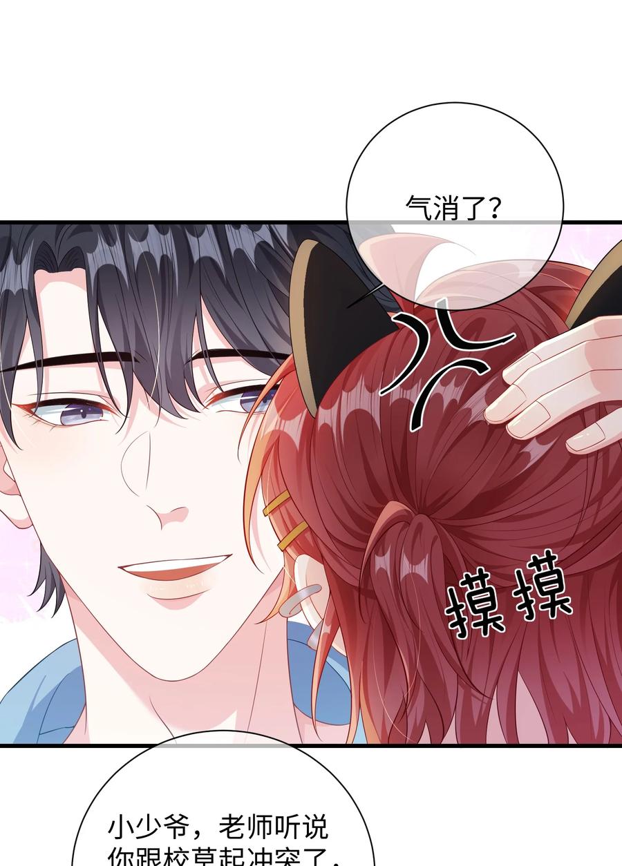 他又宠又撩 015 三阳开泰？ 第18页