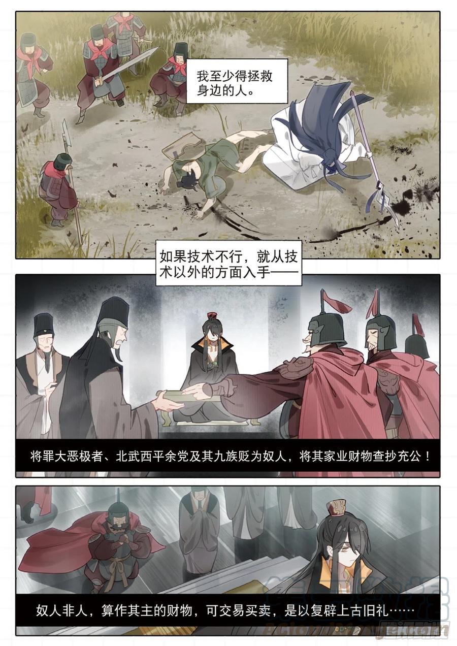 猫箱反转 099 人间如梦·续（下） 第1页
