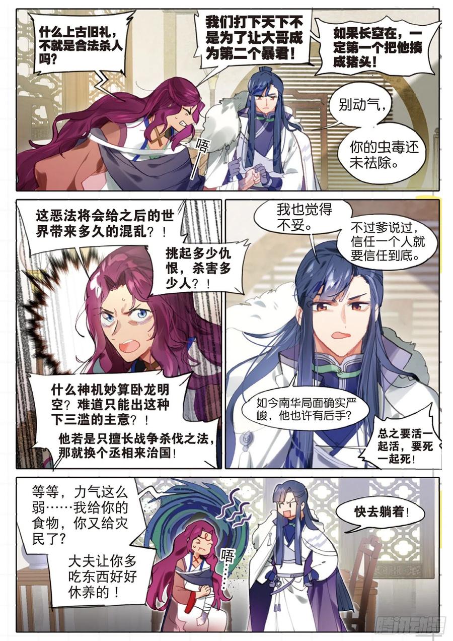 猫箱反转 099 人间如梦·续（下） 第2页