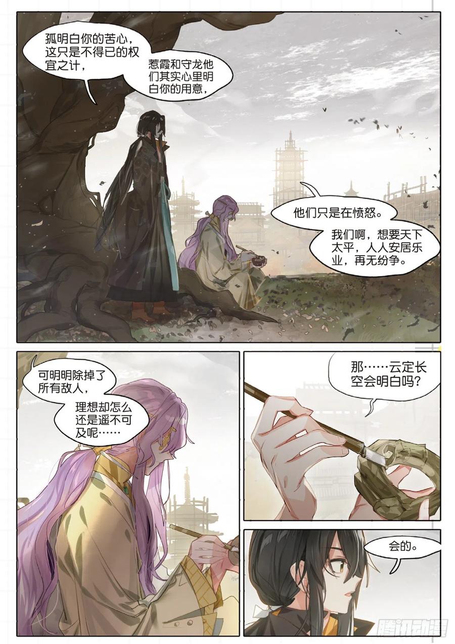 猫箱反转 099 人间如梦·续（下） 第4页