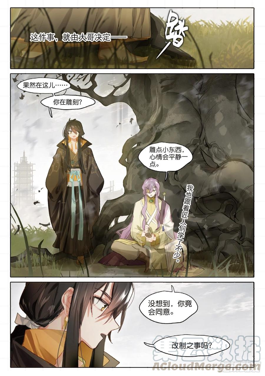 猫箱反转 099 人间如梦·续（下） 第3页