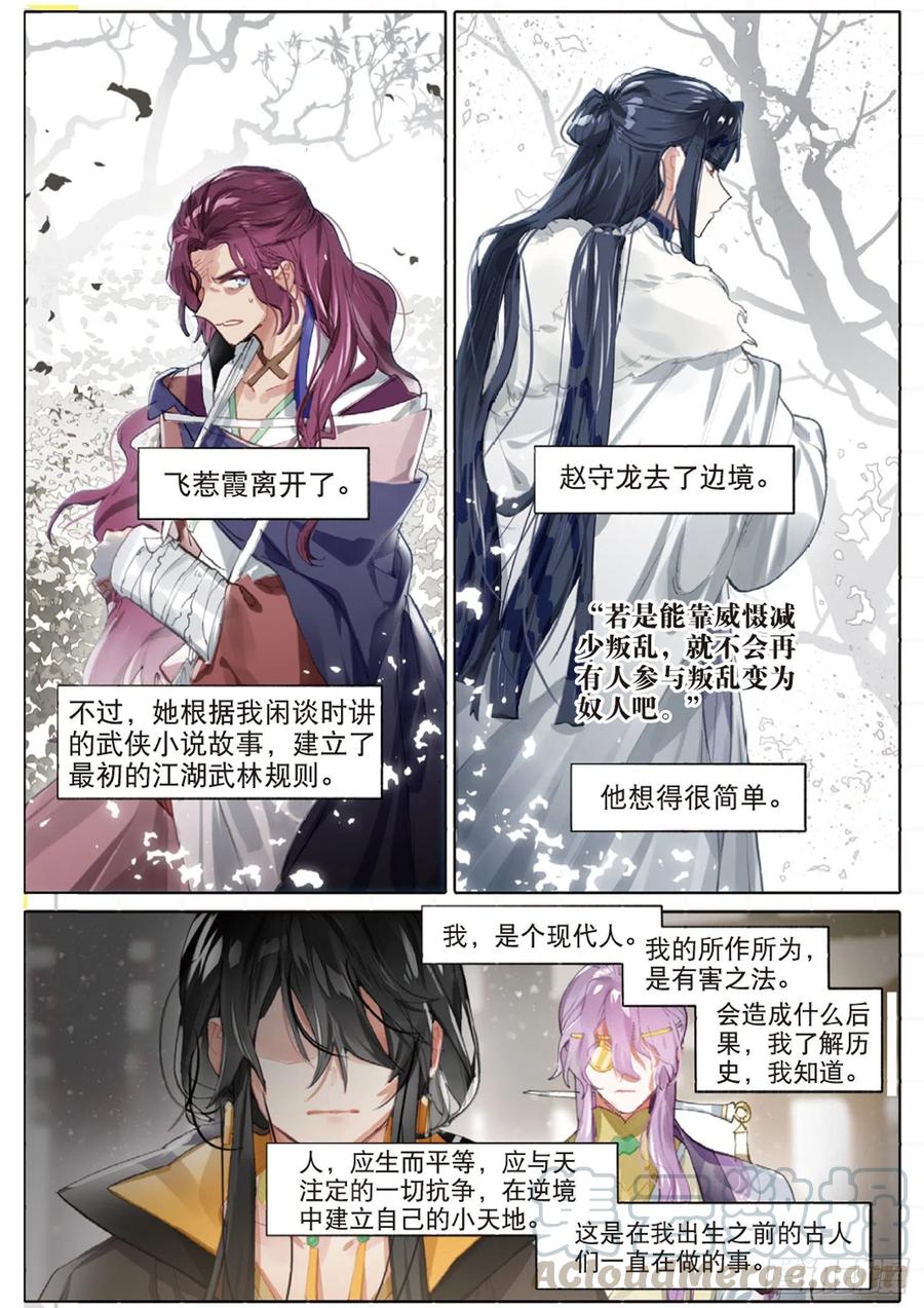 猫箱反转 099 人间如梦·续（下） 第7页